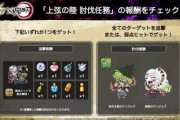 【モンスト】※朗報※「やっば」この鬼滅の刃コラボキャラのグッジョブが可愛すぎると話題にwwwwwwwwww
