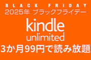 【悲報】Amazonブラックフライデー、ついに最終日【23:59まで】