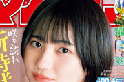 櫻坂46新センター的野美青『週刊少年マガジン』表紙＆巻頭グラビアに登場