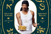 あの米大御所ラッパー スヌープ・ドッグさん、ついに料理本を出版！