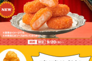 ワイ「月見バーガーのセットと、エビのやつください」店員「エビフィレオですか？」