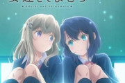 【来期の百合アニメ】『だからこういうのやめろって何回言ったらわかるんだよ声優業界』