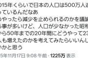 【悲報】百獣の王「どうして日本の人口が減るのか。昭和の頃は増えてたのに！」X民「なぜ自分が独身なのか理由考えてみたら？」
