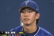 DeNA度会隆輝、満塁弾後のファンの大声援“隆輝”コールに深々とお辞儀し涙　お立ち台でも瞳が潤む