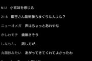 【悲報】暇空茜さん、コレコレ配信に登場するも視聴者から「辛辣な言葉」を浴びてしまうｗｗｗｗ