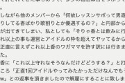 【悲報】地下アイドルの解雇報告、とんでもなく雑