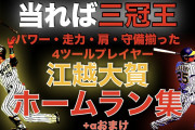 【悲報】阪神の未完の大砲江越（28歳）さん、成績が何かおかしいと話題に