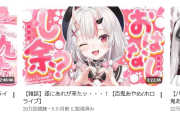 【朗報】ホロライブ、配信しなくても月収1500万円の超ホワイト企業だった