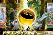 【朗報】ポケモンカードに「ドラゴンタイプ」復活！！