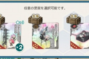 【艦これ】今から藤波改二の任務やるんだけど、この選択報酬みんな何にした？