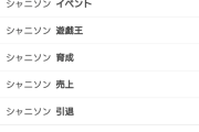 【悲報】リリース10日目のシャニソンのサジェストに「サ終」の文字が