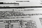 【悲報】貧困層「10万給付？よくわからないし面倒くさいから申請しない」