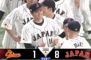 侍ジャパン、中国相手に８－１で勝利！