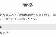 【速報】ワイ、明治大学に進学
