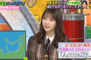 ジャケ写もなし・・・与田祐希出演『笑ってコラえて！』で流れた『Actually…』宣伝テロップが簡素すぎる・・・