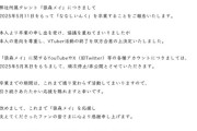 【ななし】「狼森メイ」、2025年5月11日をもって卒業を発表