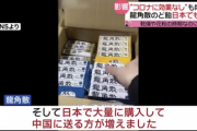 【悲報】中国人、今度は「龍角散のど飴」に目をつけてしまい品薄状態に