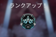 APEX初心者のワイ、とうとうプラチナへ辿り着く
