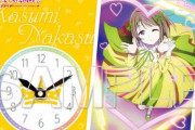 「ラブライブ！虹ヶ咲学園 中須かすみ アクリルクロック」予約開始！みんなが選んだ中須かすみちゃんアイテムがグッズ化