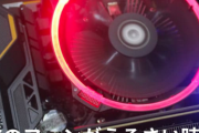 ゲーミングPC最大の欠点「ファンがうるさい」←これに気づいてないやつ多すぎ