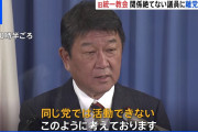 【朗報】自民・茂木幹事長「旧統一教会と関係断絶します！守れなければ離党させるかも！」←マジか!??