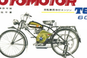 トヨタってなんでバイク作らないの？