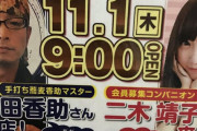 【朗報】パチンコ業界さん、光GENJIやプロゲーマーなど様々な人達を来店させるｗｗｗｗｗ