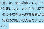 【速報】水原一平、もの凄いウルテクを披露　お前らの想像の1.2倍凄いｗｗｗｗｗｗｗｗｗｗ