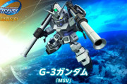 【Gジェネエターナル】「G-3ガンダム」といえばジャベリン投げだよね
