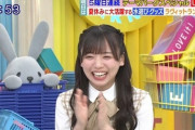 【日向坂46】ラヴィット生出演の齊藤京子、告知無し