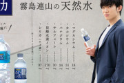 【画像】芸能人が飲んでる水ww第２のイオン水だろこれ・・・