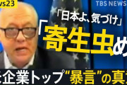「日本は悪」「1945年から学んでいない」米鉄鋼大手トップ なぜ“暴言”?USスチール買収に意欲　日本製鉄を非難