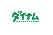 ダイナム広島八丁堀店が10月18日の営業を持って閉店→24時間フィットネスジムのFIT365へ業態転換