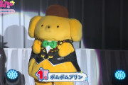 サンリオキャラクター大賞でシナモロール無双を止めてポムポムプリンが1位に！！！！