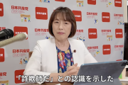 【タムトモ悲報】共産・田村委員長、中傷動画作成の松井健氏を名指しし「本当に『詐欺師』ですね！」←いや、これはこれで…（会見動画）