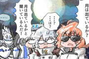 【FGO】将来のイベントできっと出てきてくれるに違いないセリフ！！　「....カドック、月は出ているか？」