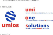 マルハニチロ、社名を「Umios（ウミオス）」に　26年3月の変更を決議
