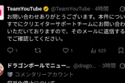【画像】ドラゴンボールを使って時事ニュースを切っていた動画投稿者、収益停止で発狂するｗｗｗ