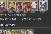 【パズドラ】無惨Gのスクショで裏修羅25分未満見たことないけど無効パと同じで遅くて安定する感じ？