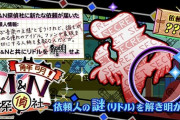 【ポップン】(21/11/11)「解明！MN探偵社」が更新！ 新曲に「Alia Dimensiva / BEMANI Sound Team "Akhuta Works"」が登場！！