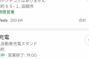 【悲報】日本のEV、いくらなんでも充電速度が遅すぎるｗｗｗ