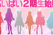 【ぶいぱい】2期生6名のデビューを発表！『遠吠きゃん』が先行デビュー【3/31(日)18時初配信予定】