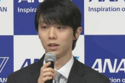 プロ転向の羽生結弦さん「僕にとって羽生結弦っていう存在は常に重荷です」本音を語る