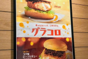 twitter「マックのグラコロ（340円）コメダのグラクロ（610円）比較してみた」←沢山のいいね