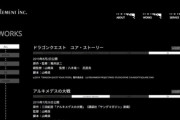 【悲報】「DQ ユア･ストーリー」の映像加工を手掛けた会社、破産する…