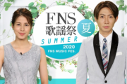 『2020FNS歌謡祭 夏』出演者発表！AKB48ｷﾀ━━━━(ﾟ∀ﾟ)━━━━!!