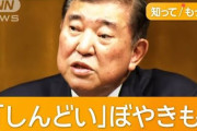 【可哀想】石破がボヤキ節‥‥「新聞は褒めてくれない」「ネット見たら悲しくなる…」
