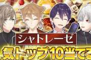 【にじさんじ】叶「にじさんじのいそべ餅といえば？」 剣持「ギルザレン」