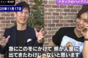 石丸伸二さん「クマ被害は田舎の人以外関係ない。都会の人にとってはエンタメ（笑）　クマがでるだけで面白いｗｗｗ」