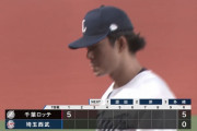 【悲報】西武今井、初回から5失点の大炎上